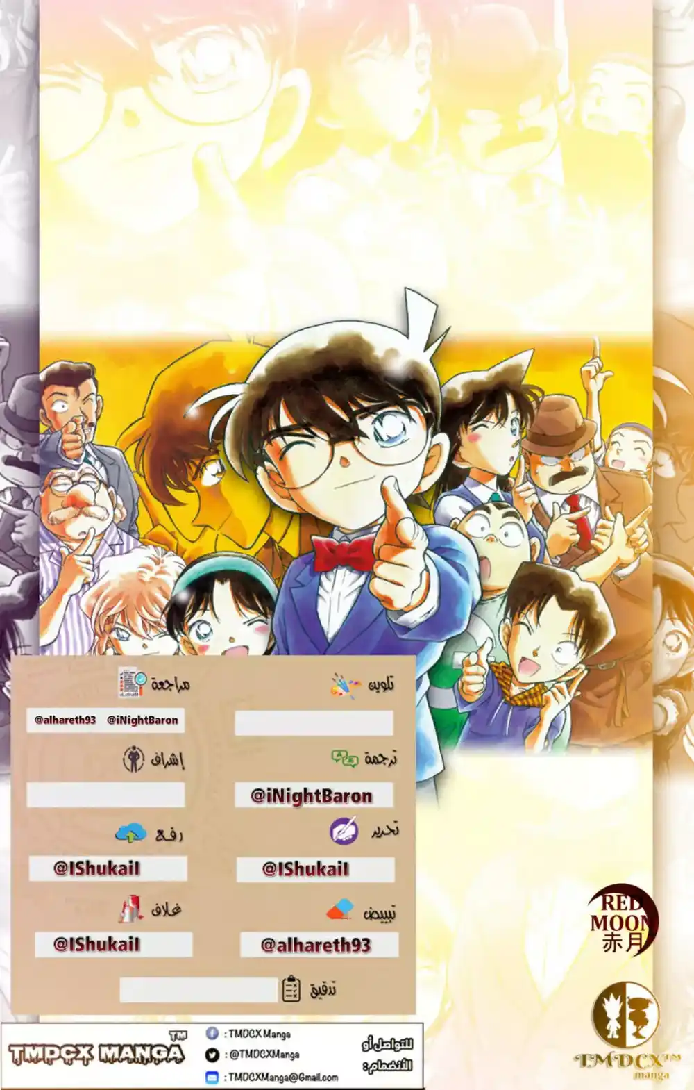 Detective Conan 1057 - سبب الشيفرة página 17