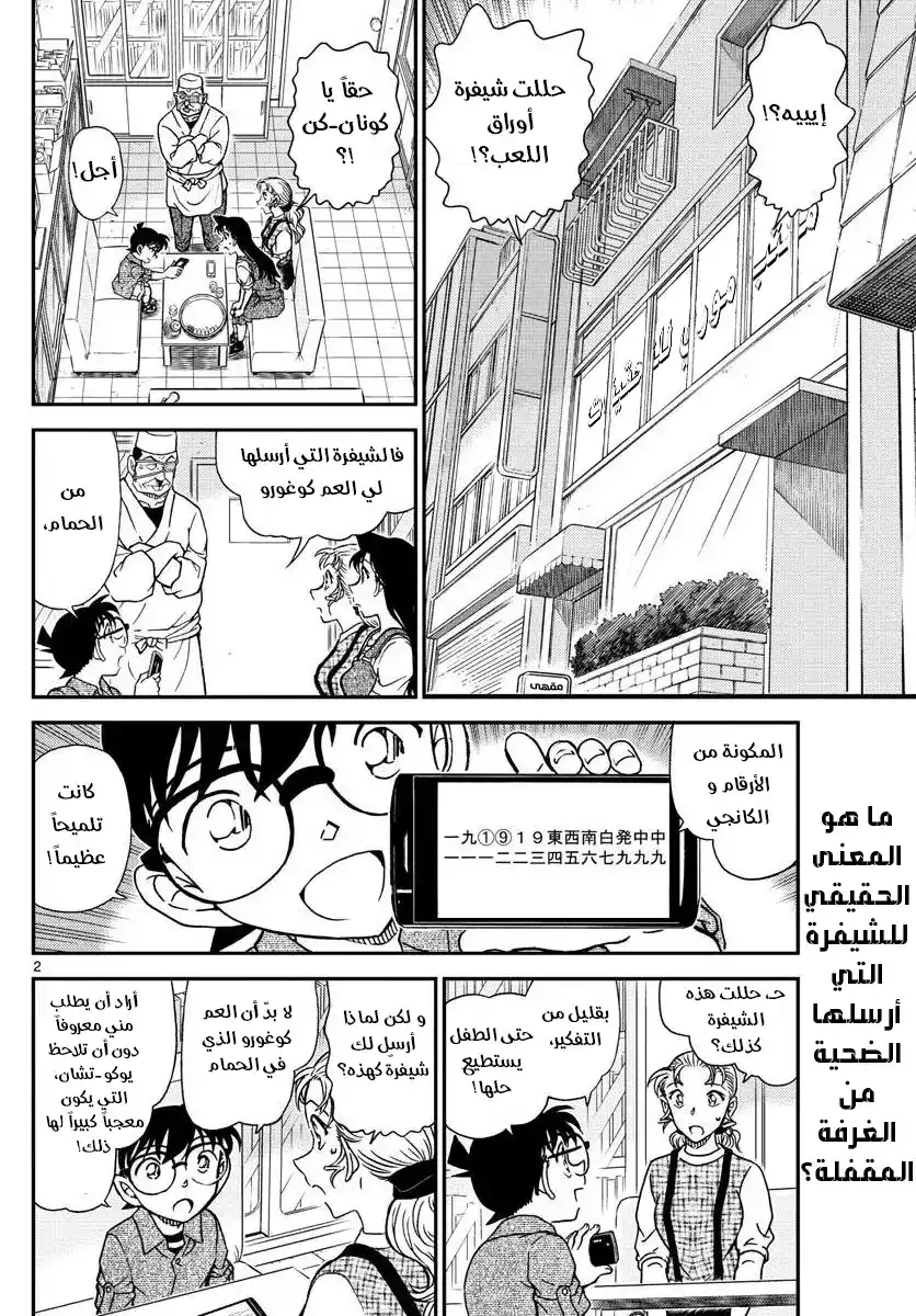 Detective Conan 1057 - سبب الشيفرة página 2