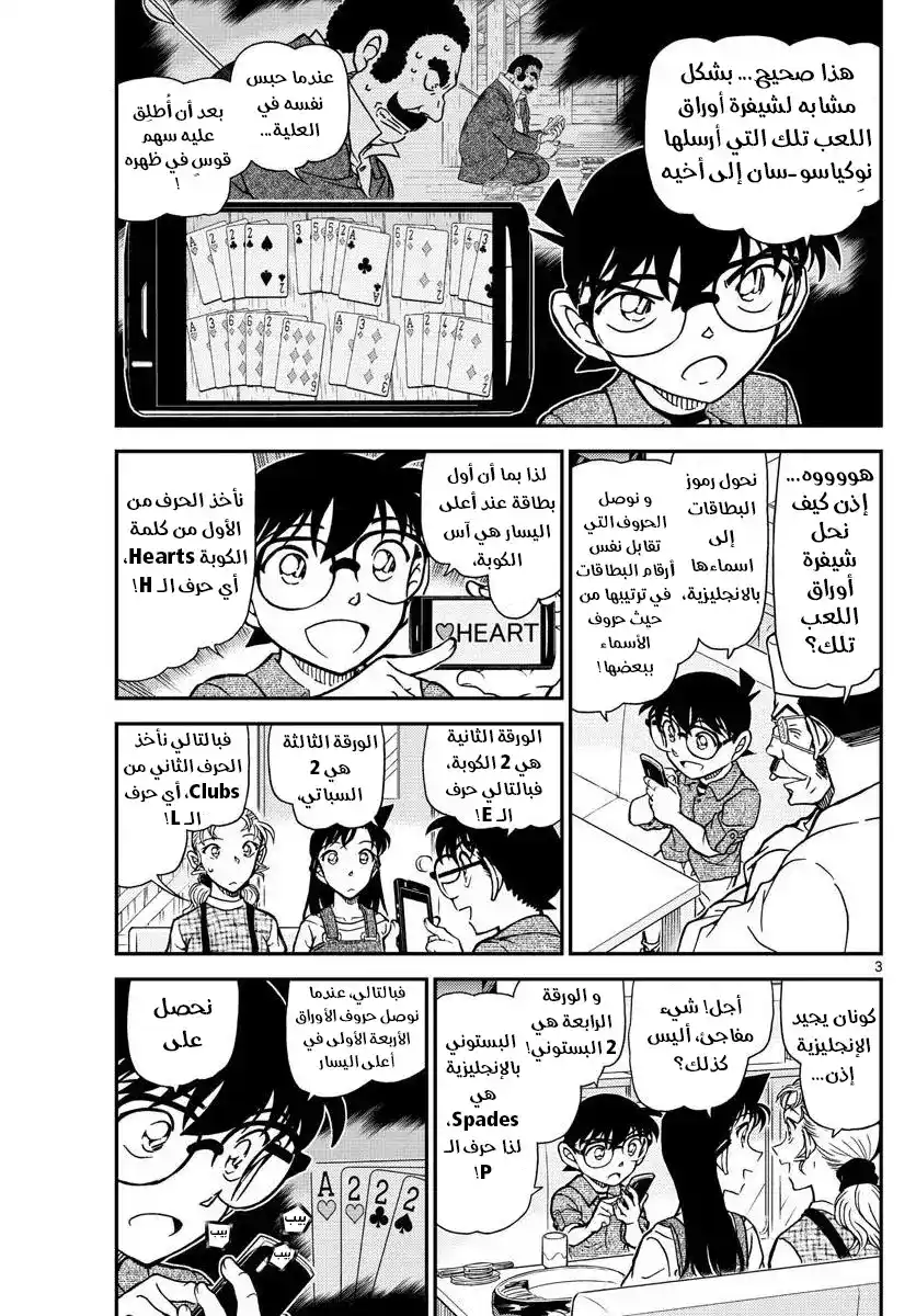 Detective Conan 1057 - سبب الشيفرة página 3