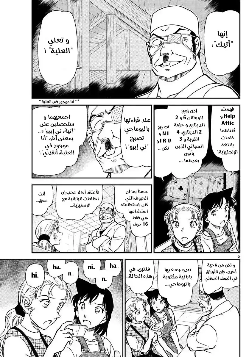 Detective Conan 1057 - سبب الشيفرة página 5