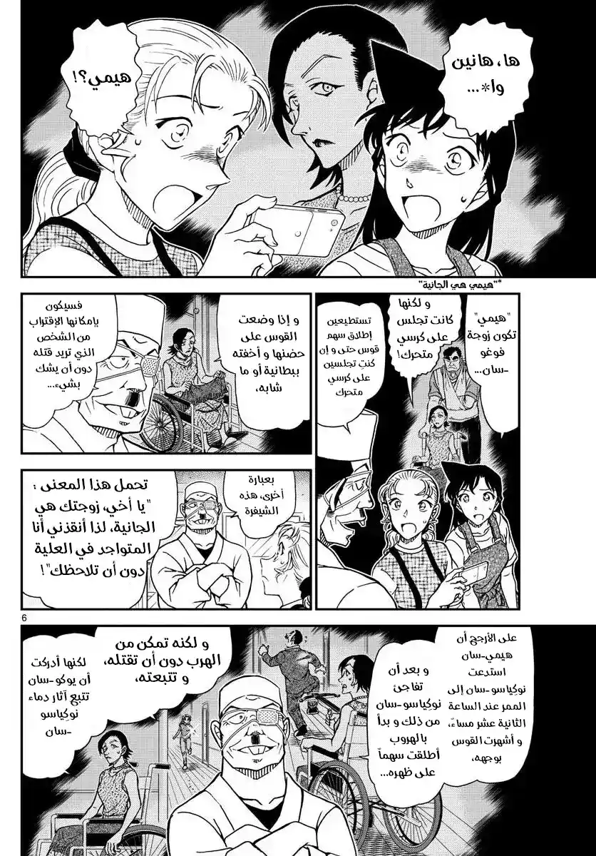 Detective Conan 1057 - سبب الشيفرة página 6