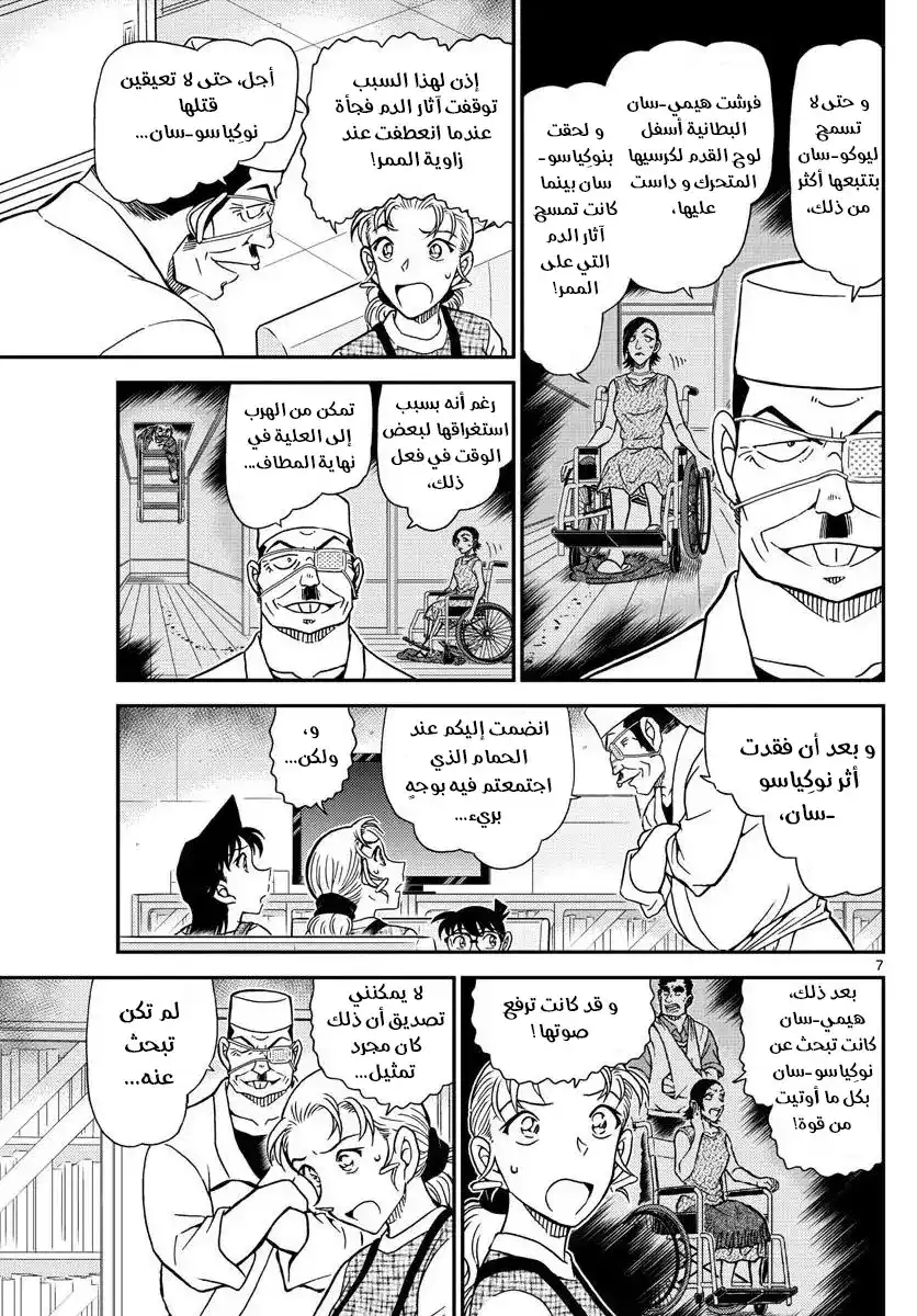 Detective Conan 1057 - سبب الشيفرة página 7