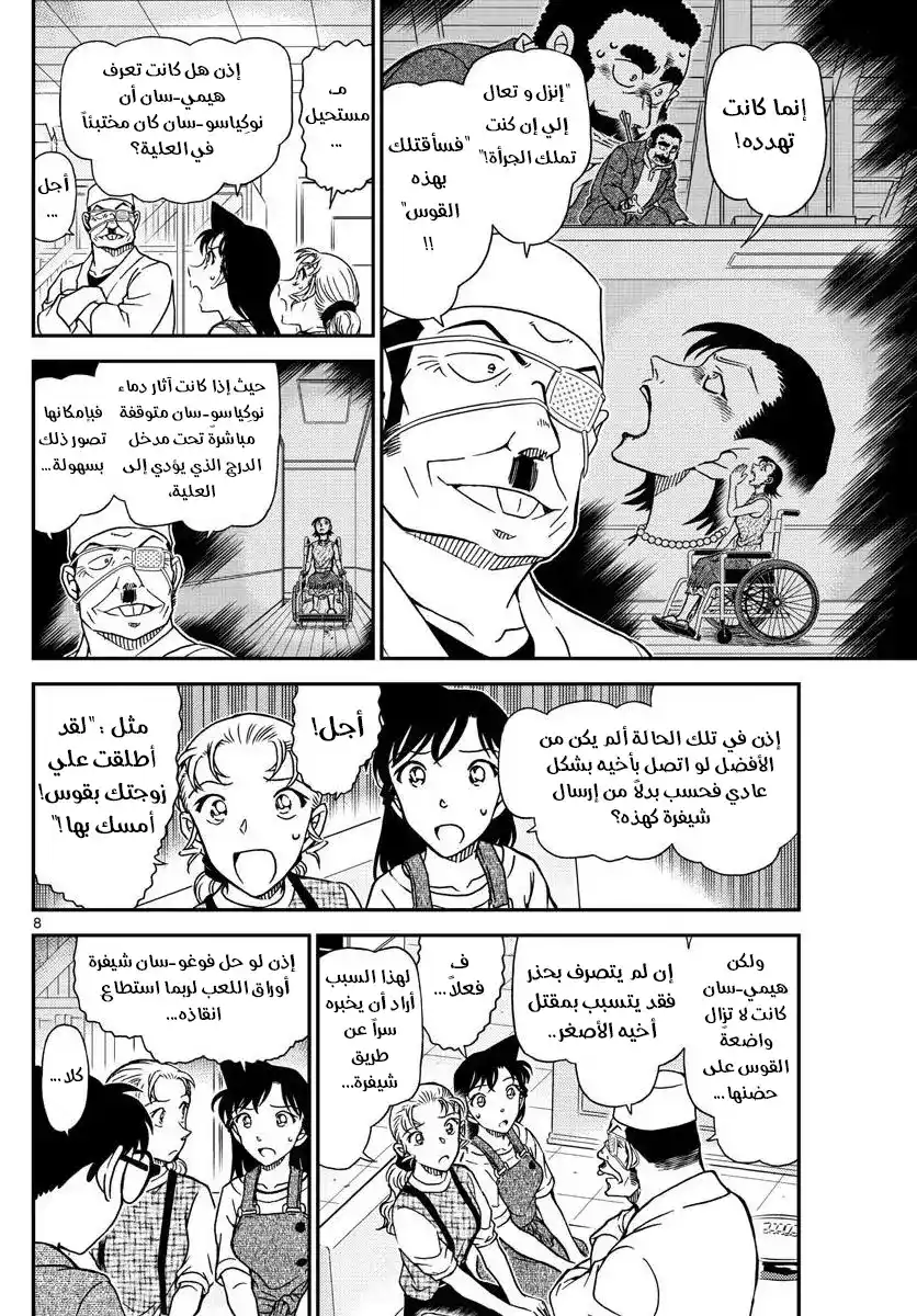 Detective Conan 1057 - سبب الشيفرة página 8