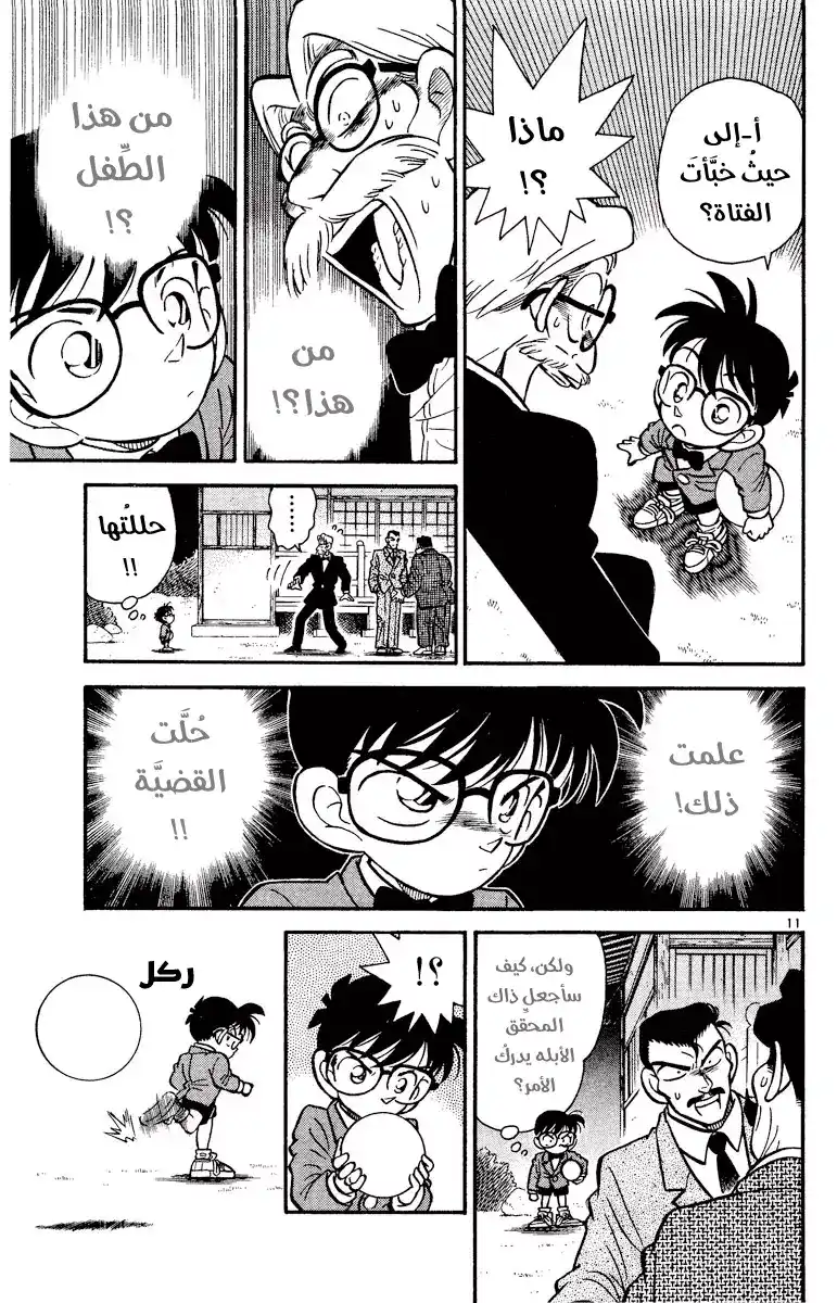 Detective Conan 3 - المُحقق المتروك página 12