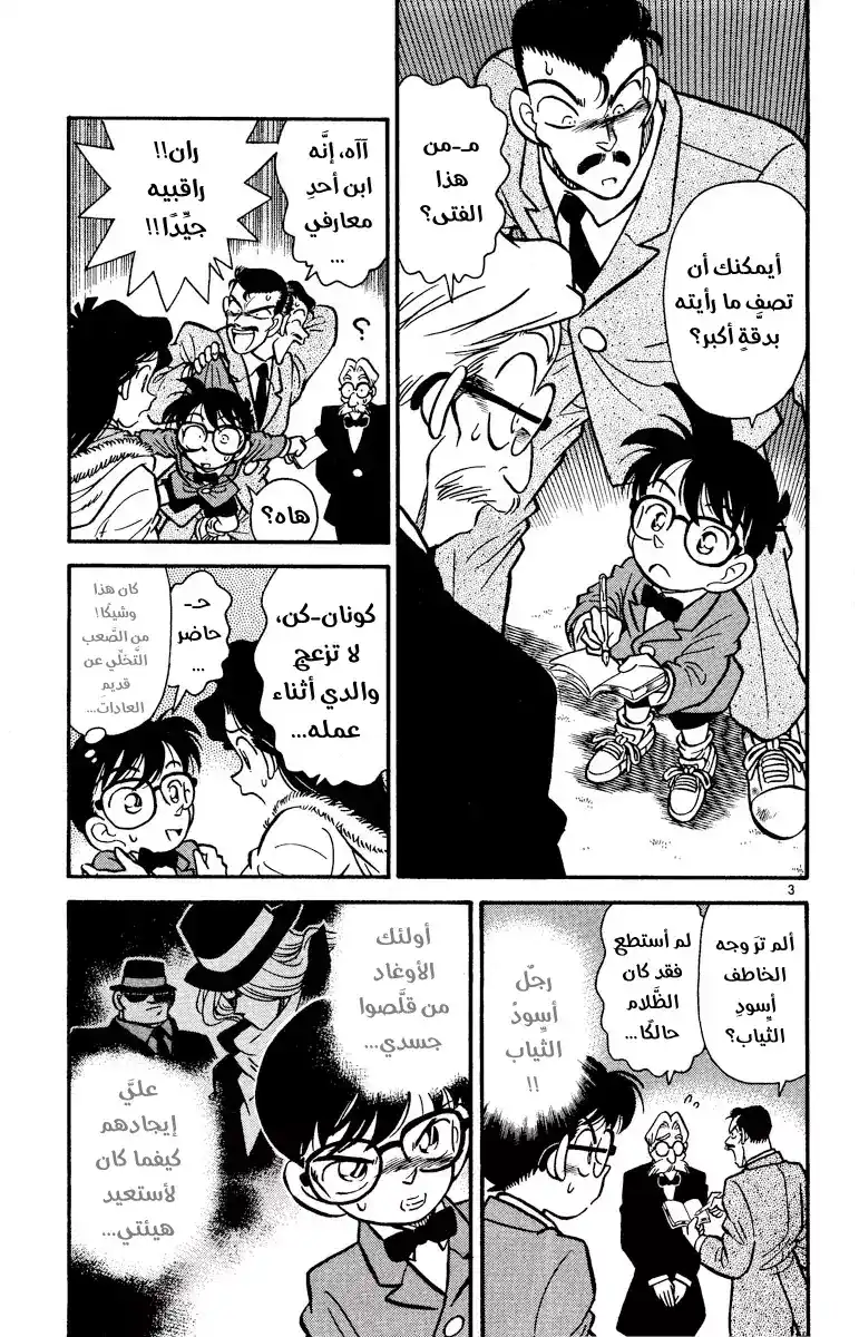 Detective Conan 3 - المُحقق المتروك página 4