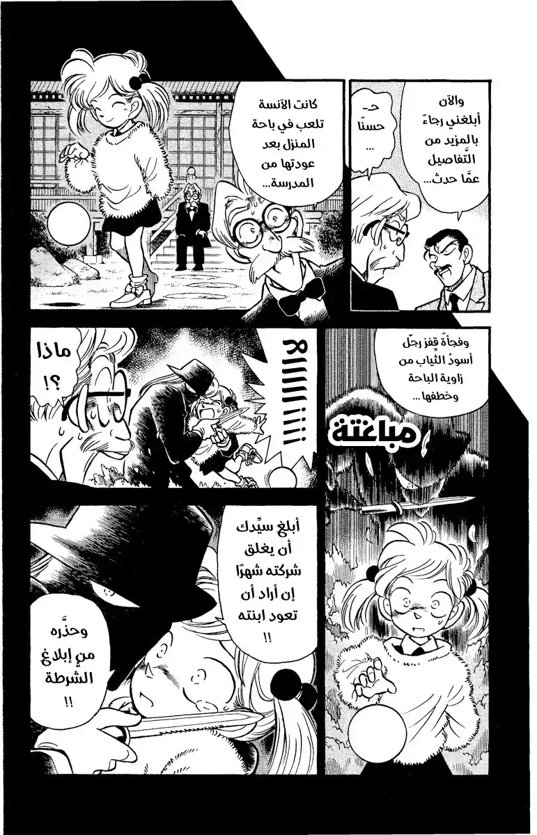 Detective Conan 3 - المُحقق المتروك página 5