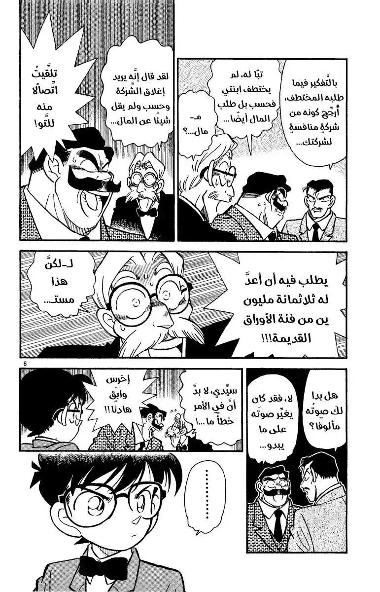 Detective Conan 3 - المُحقق المتروك página 7