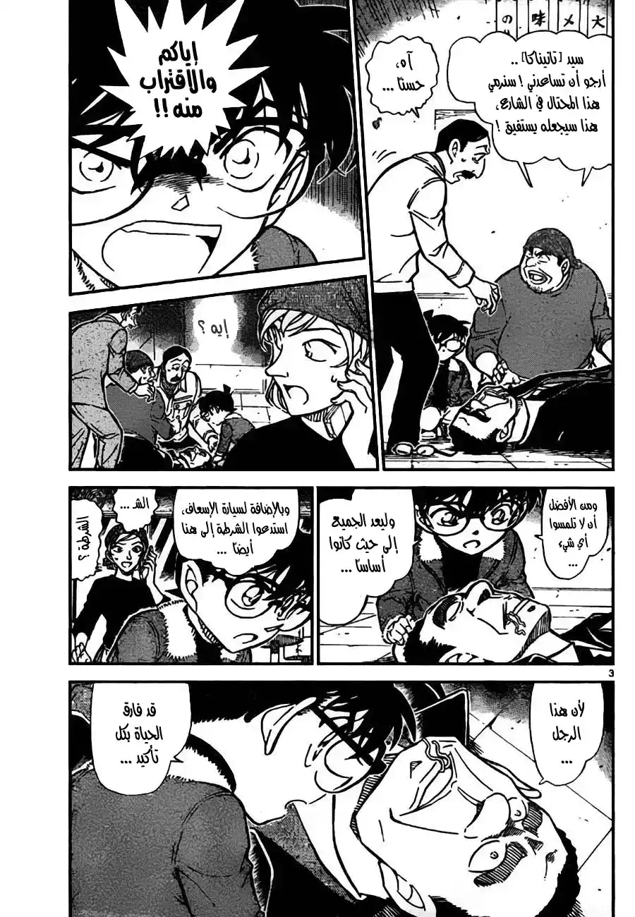 Detective Conan 766 - Ramen and Poison página 4