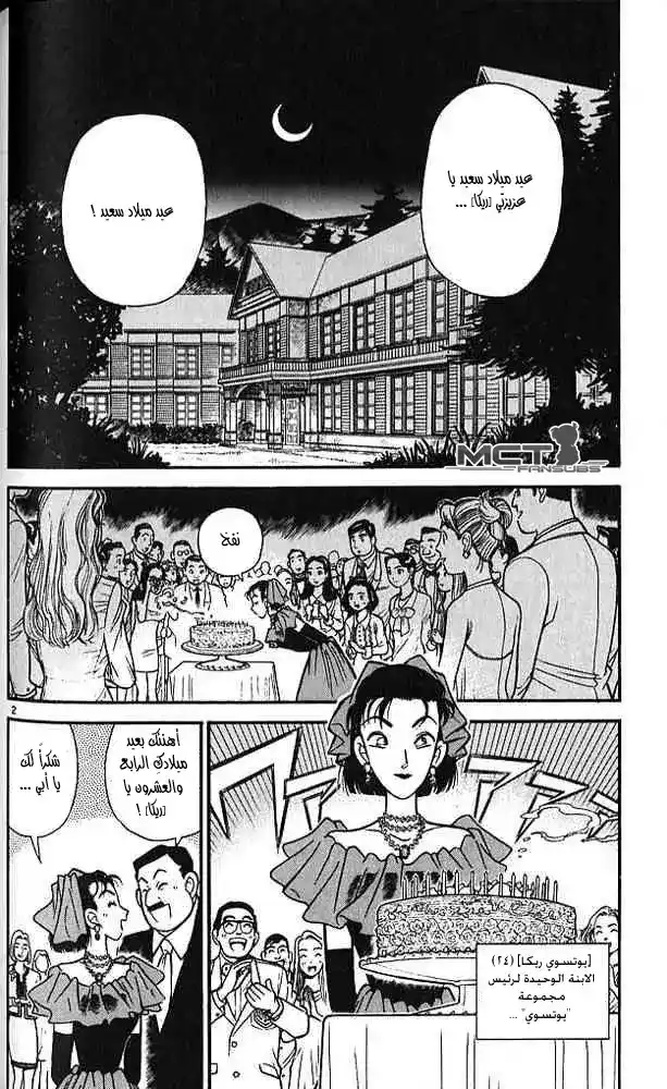 Detective Conan 87 - اختيار العريس página 2