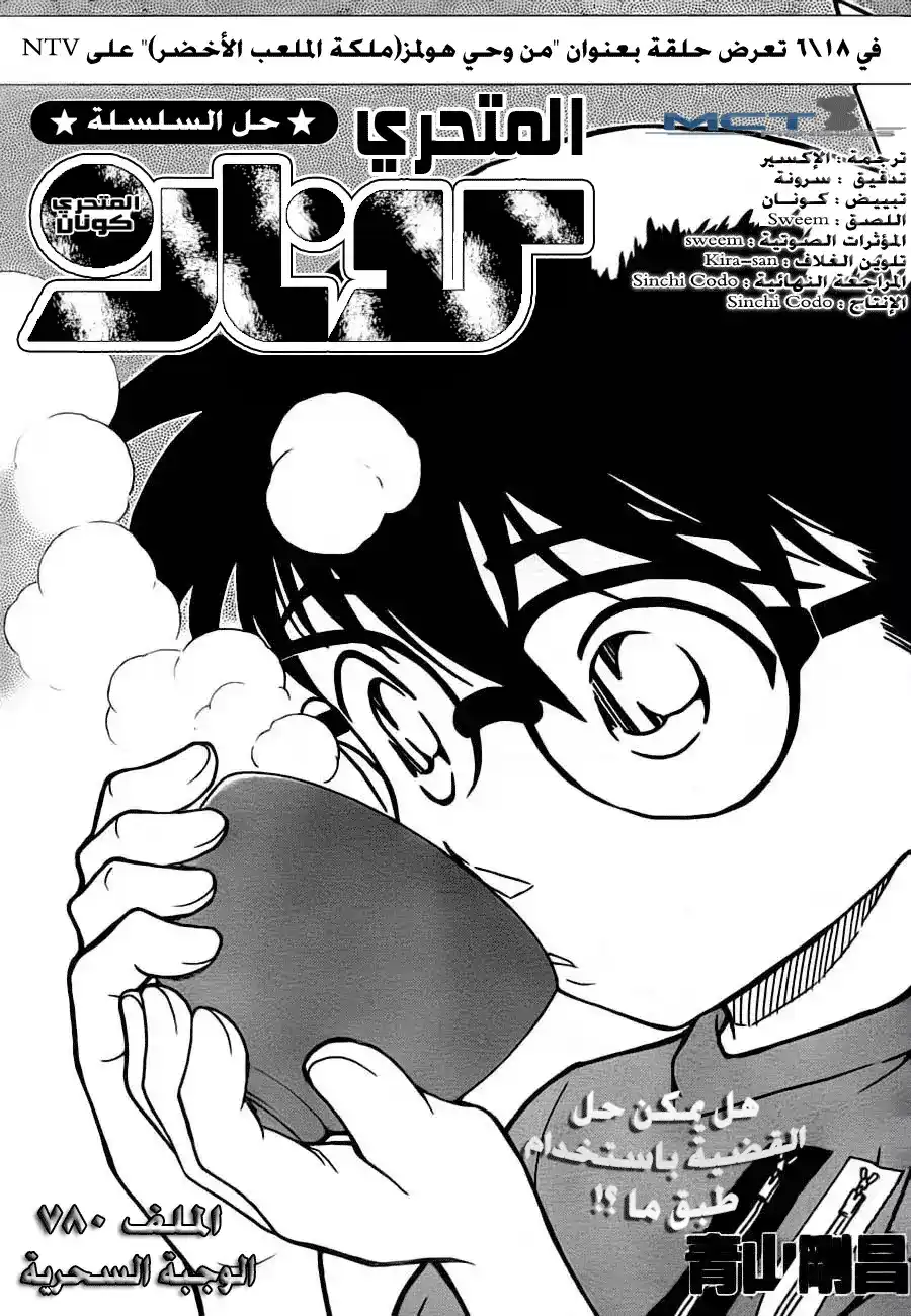 Detective Conan 780 - The Magical Food página 1