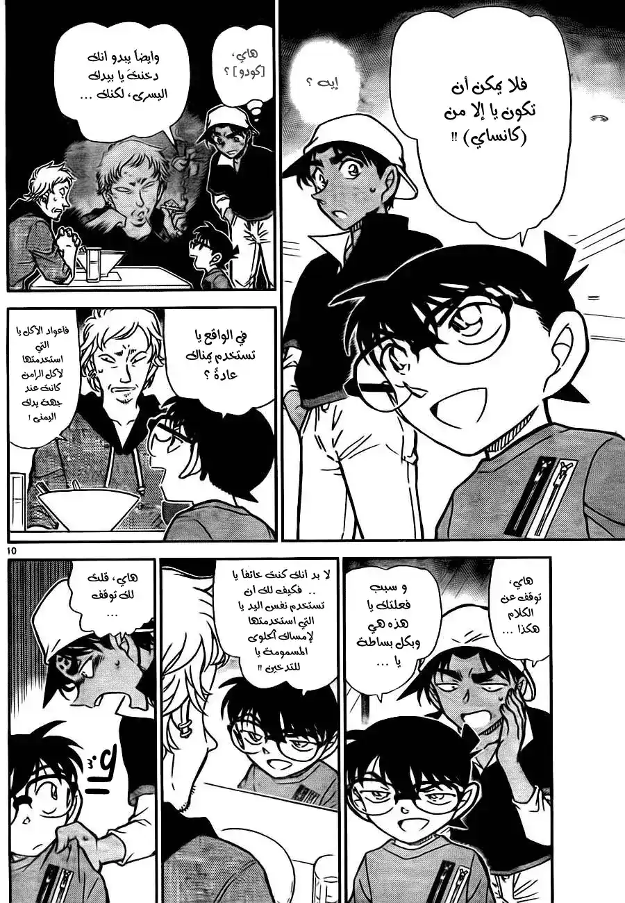 Detective Conan 780 - The Magical Food página 10