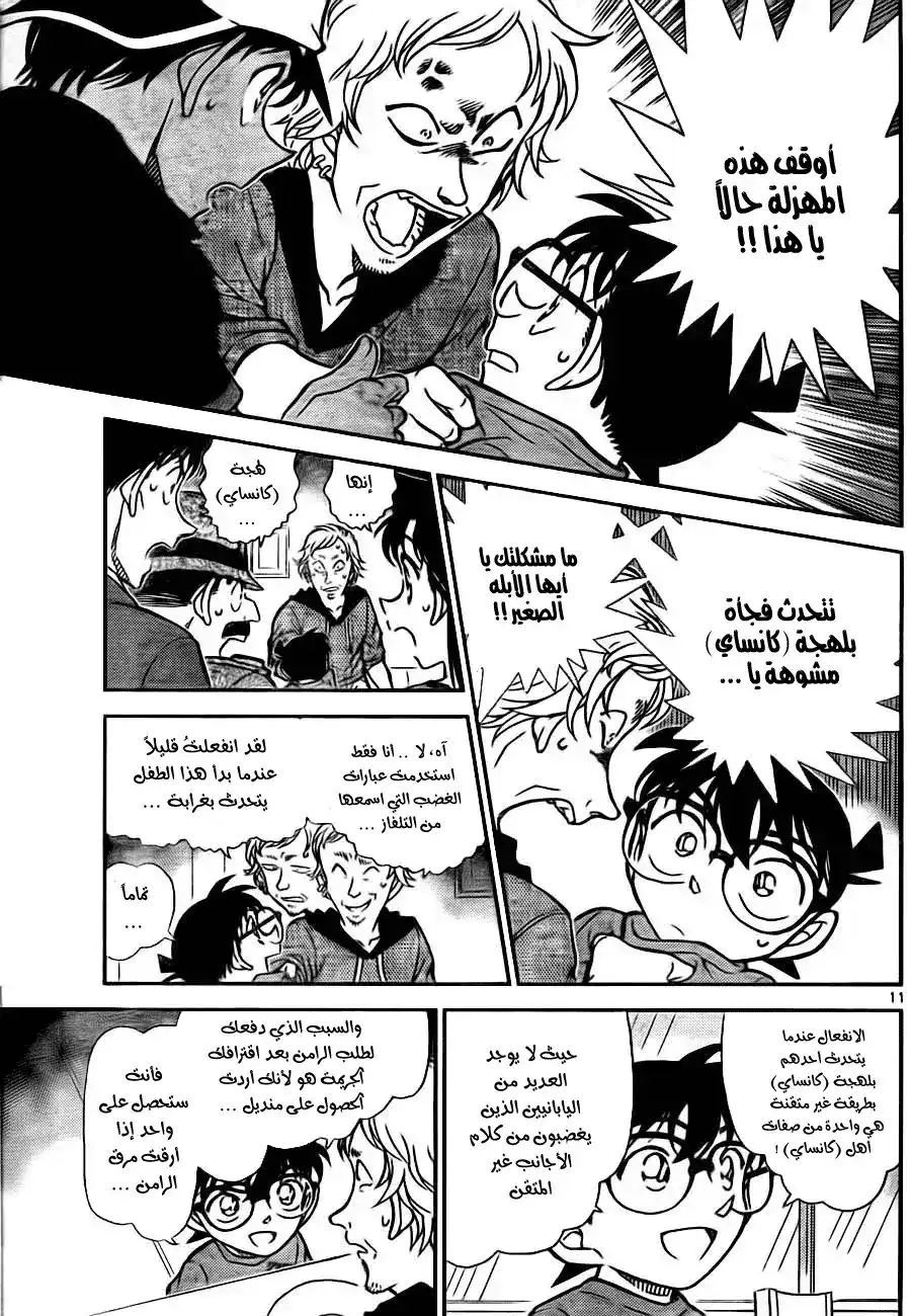 Detective Conan 780 - The Magical Food página 11