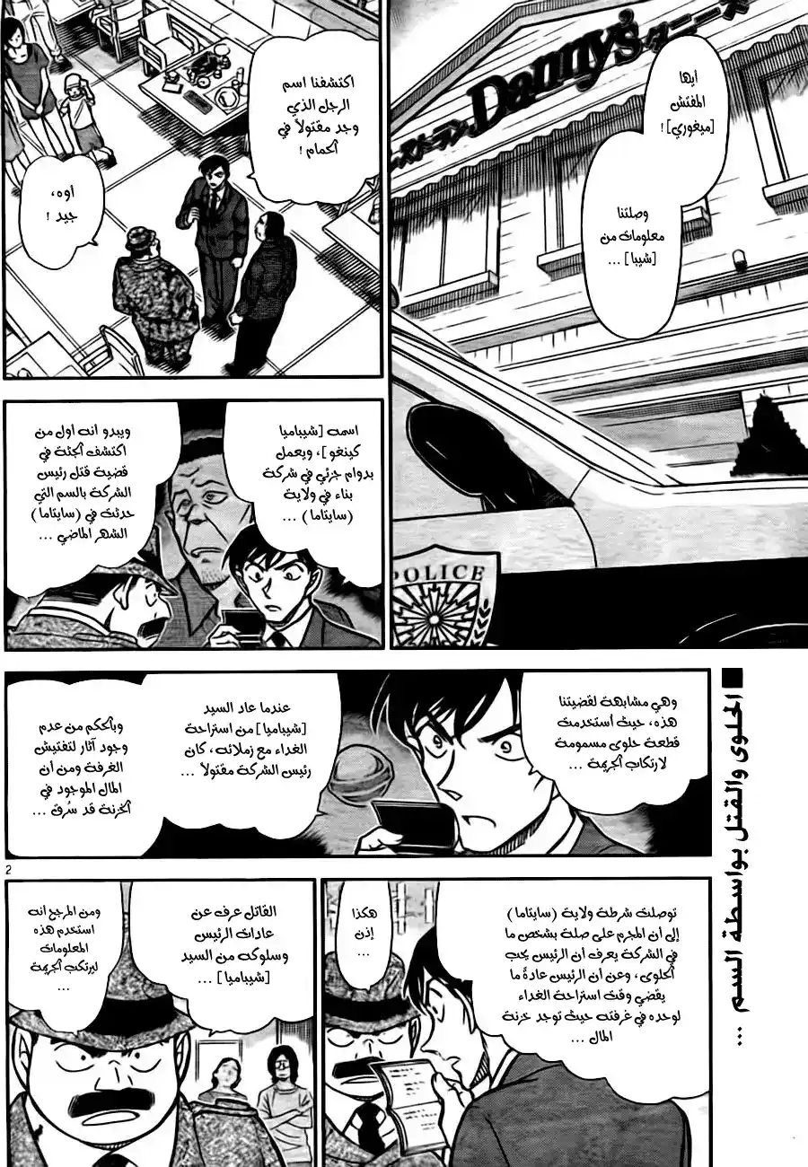 Detective Conan 780 - The Magical Food página 2