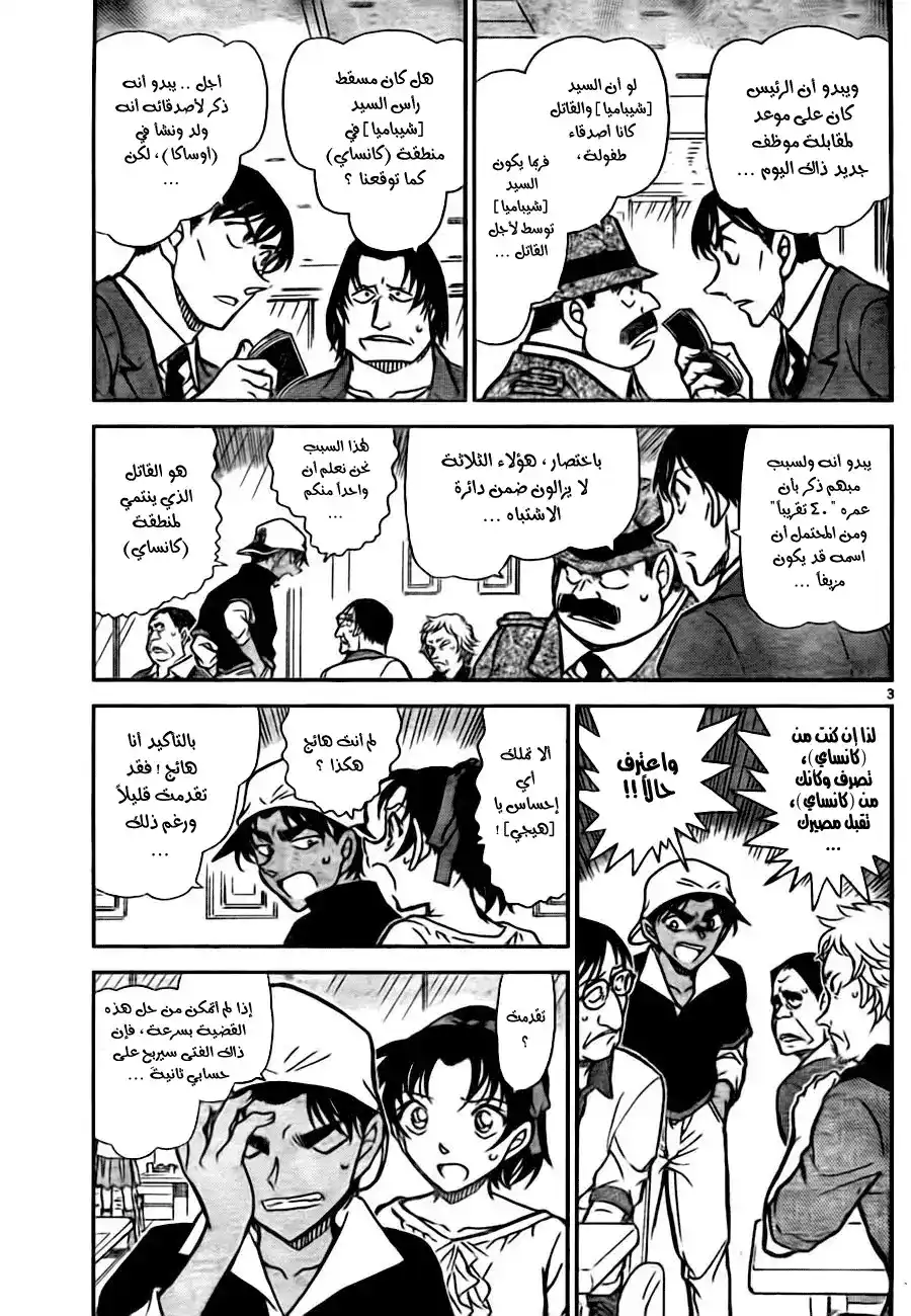 Detective Conan 780 - The Magical Food página 3