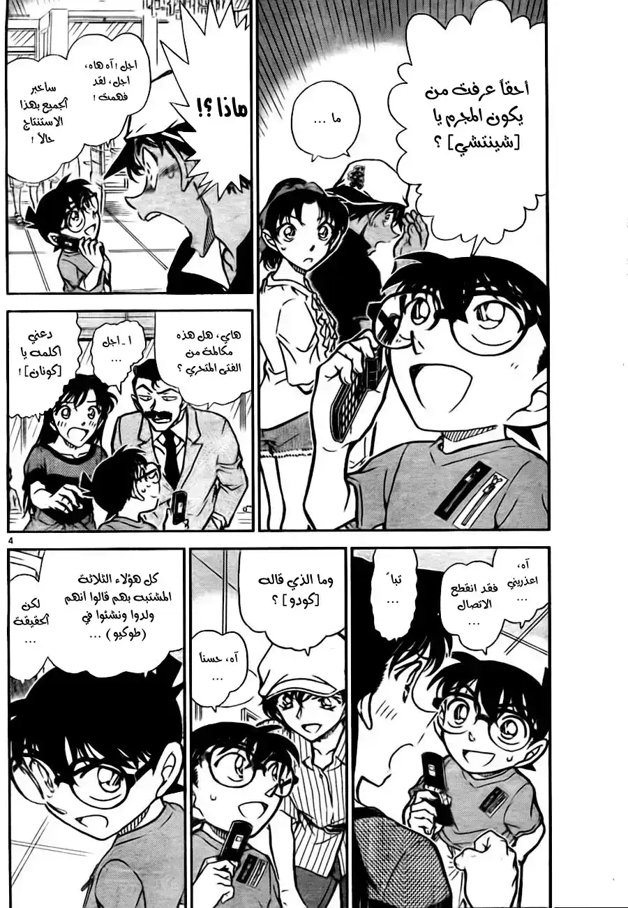 Detective Conan 780 - The Magical Food página 4