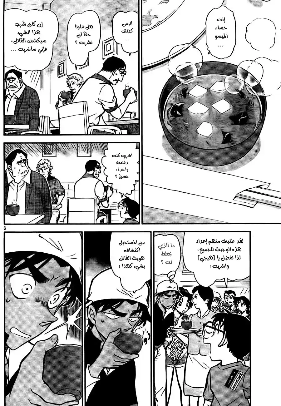 Detective Conan 780 - The Magical Food página 6