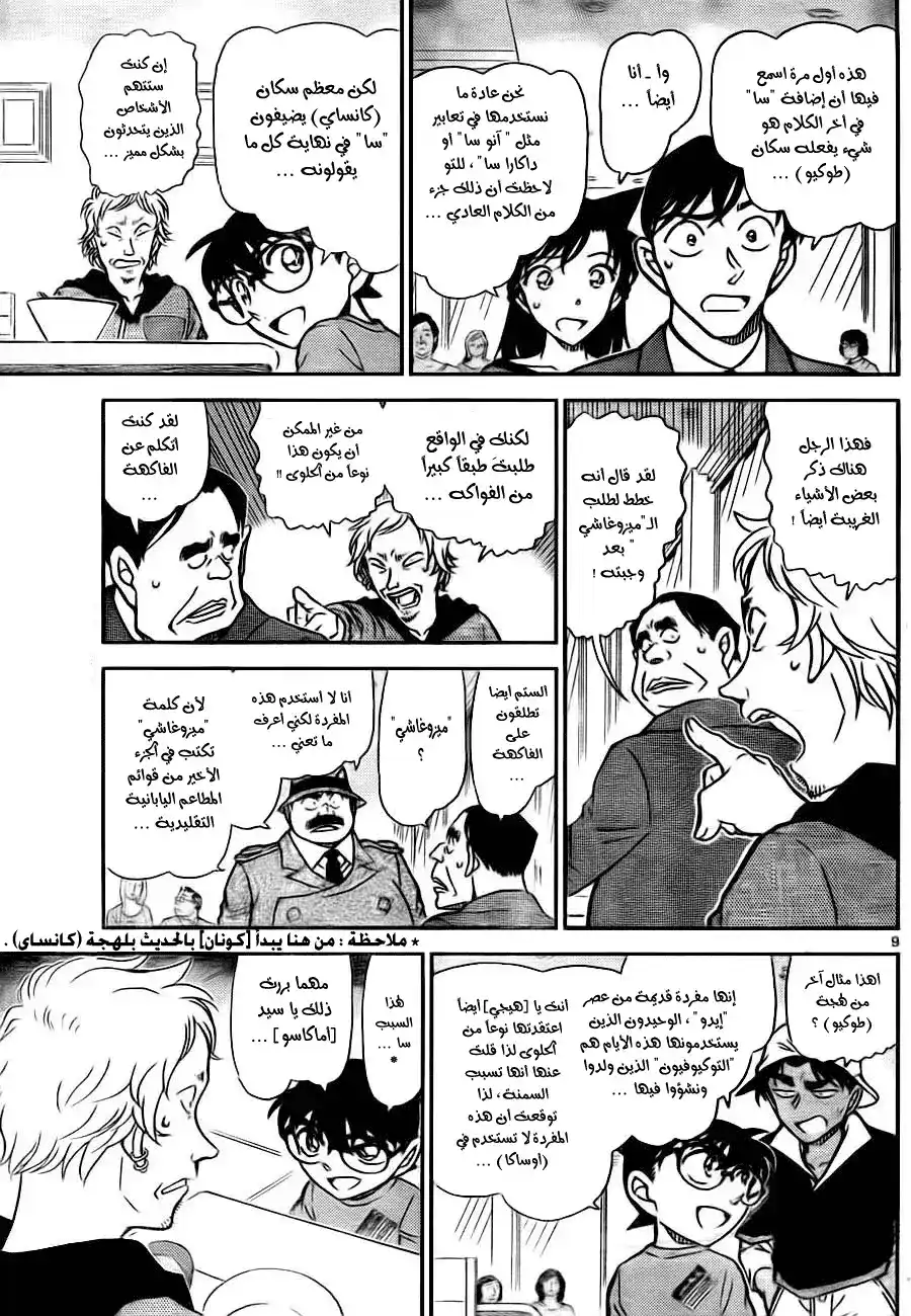 Detective Conan 780 - The Magical Food página 9