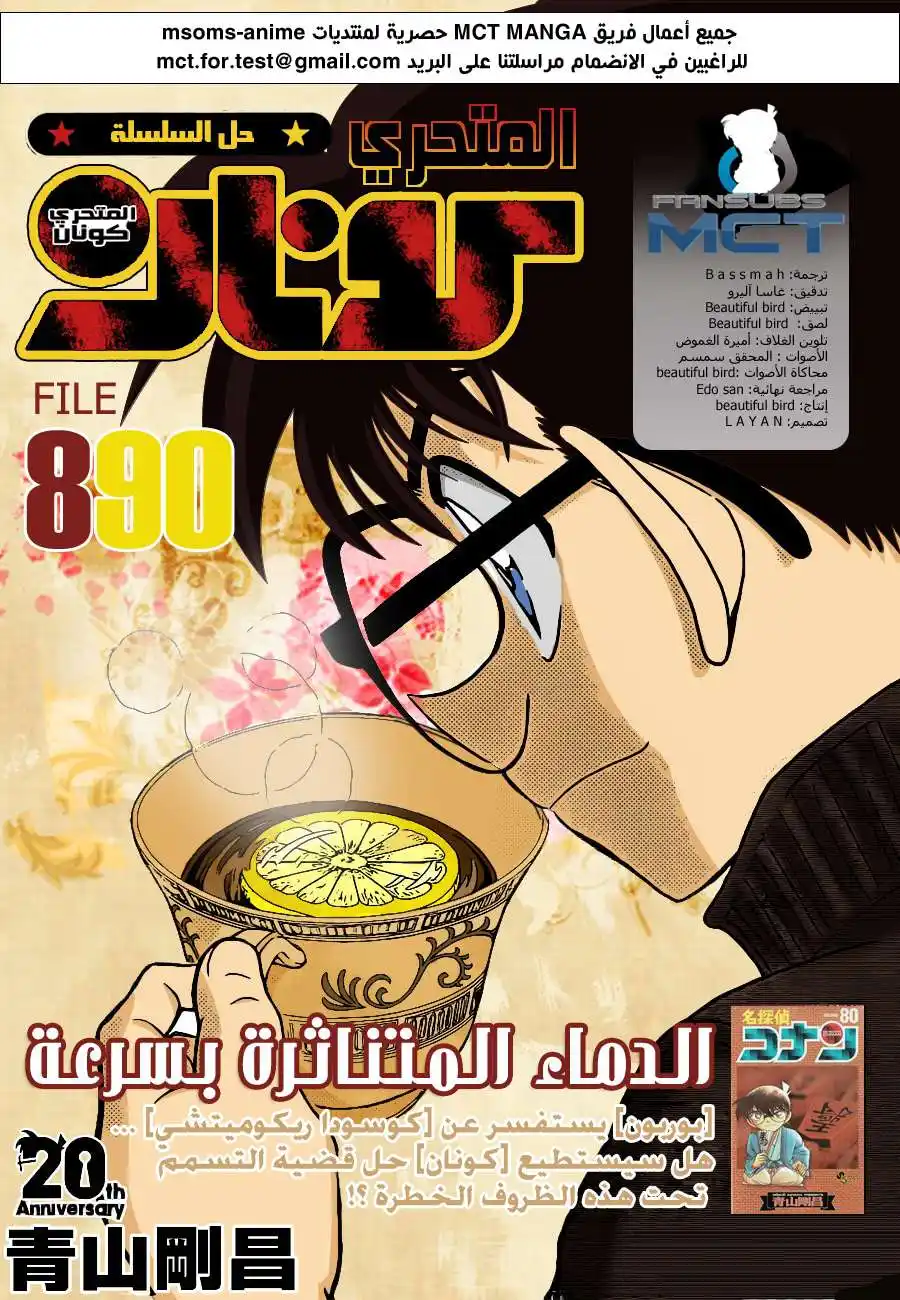 Detective Conan 890 - قطرات الدم المتناثرة بسرعة página 1