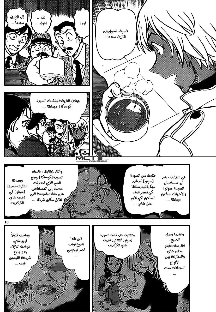 Detective Conan 890 - قطرات الدم المتناثرة بسرعة página 11