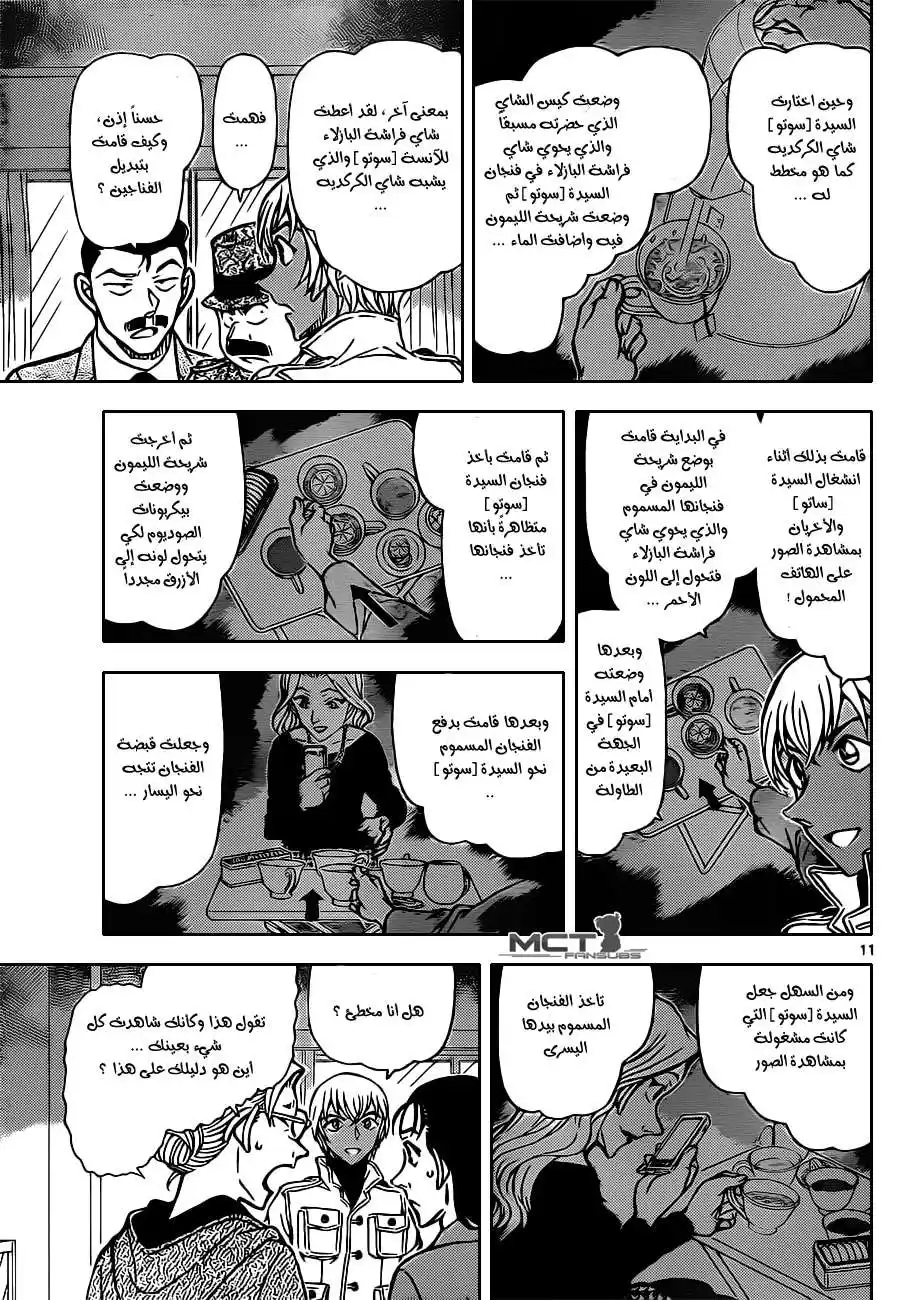 Detective Conan 890 - قطرات الدم المتناثرة بسرعة página 12