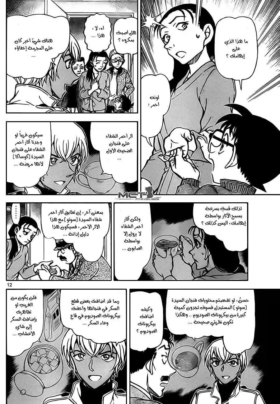 Detective Conan 890 - قطرات الدم المتناثرة بسرعة página 13