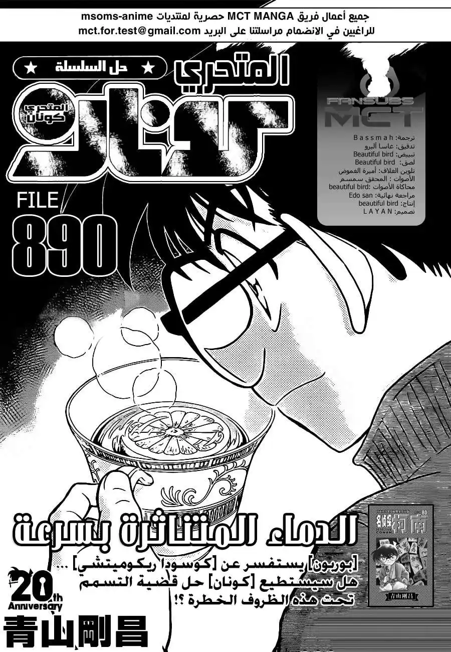 Detective Conan 890 - قطرات الدم المتناثرة بسرعة página 2