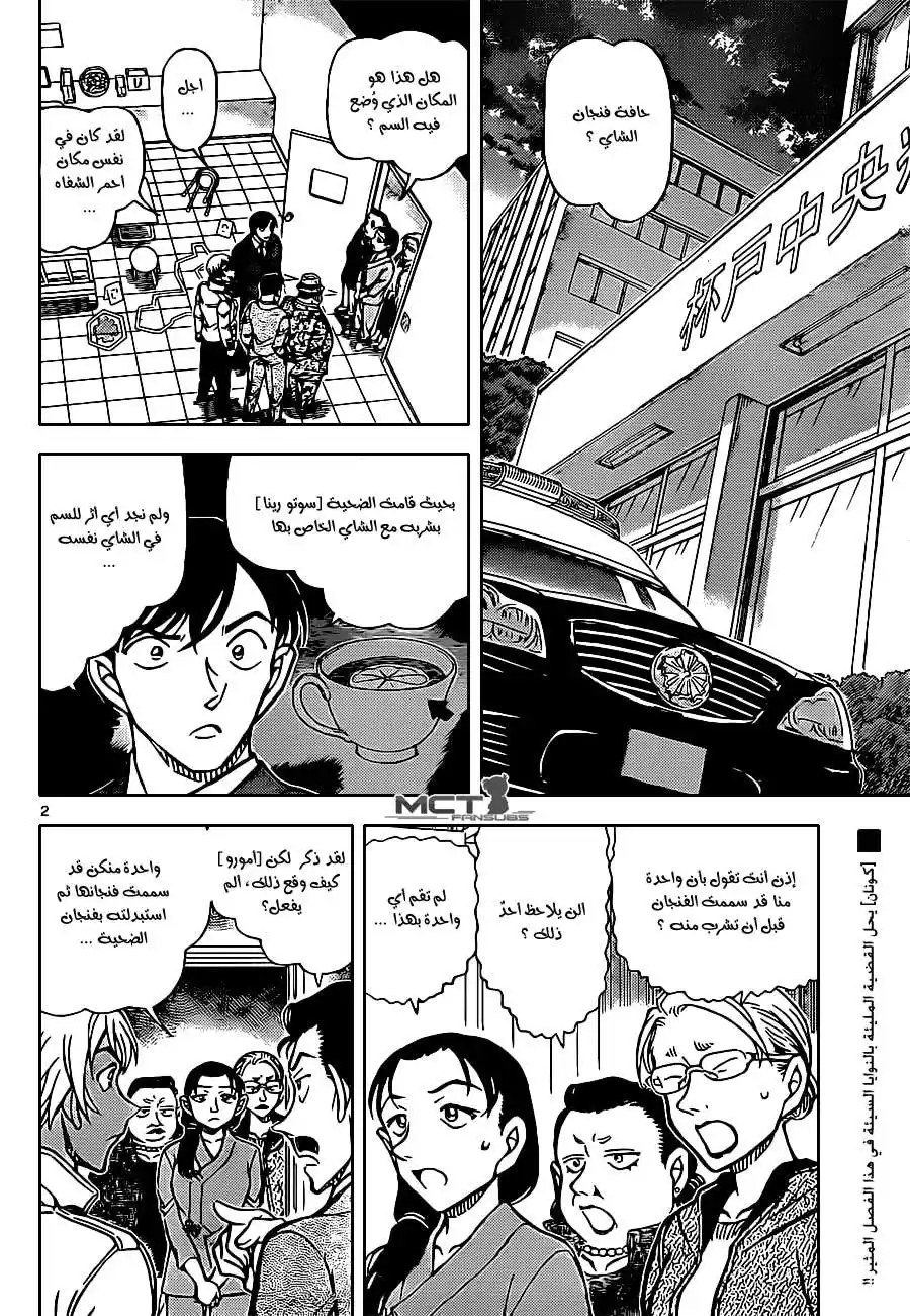 Detective Conan 890 - قطرات الدم المتناثرة بسرعة página 3