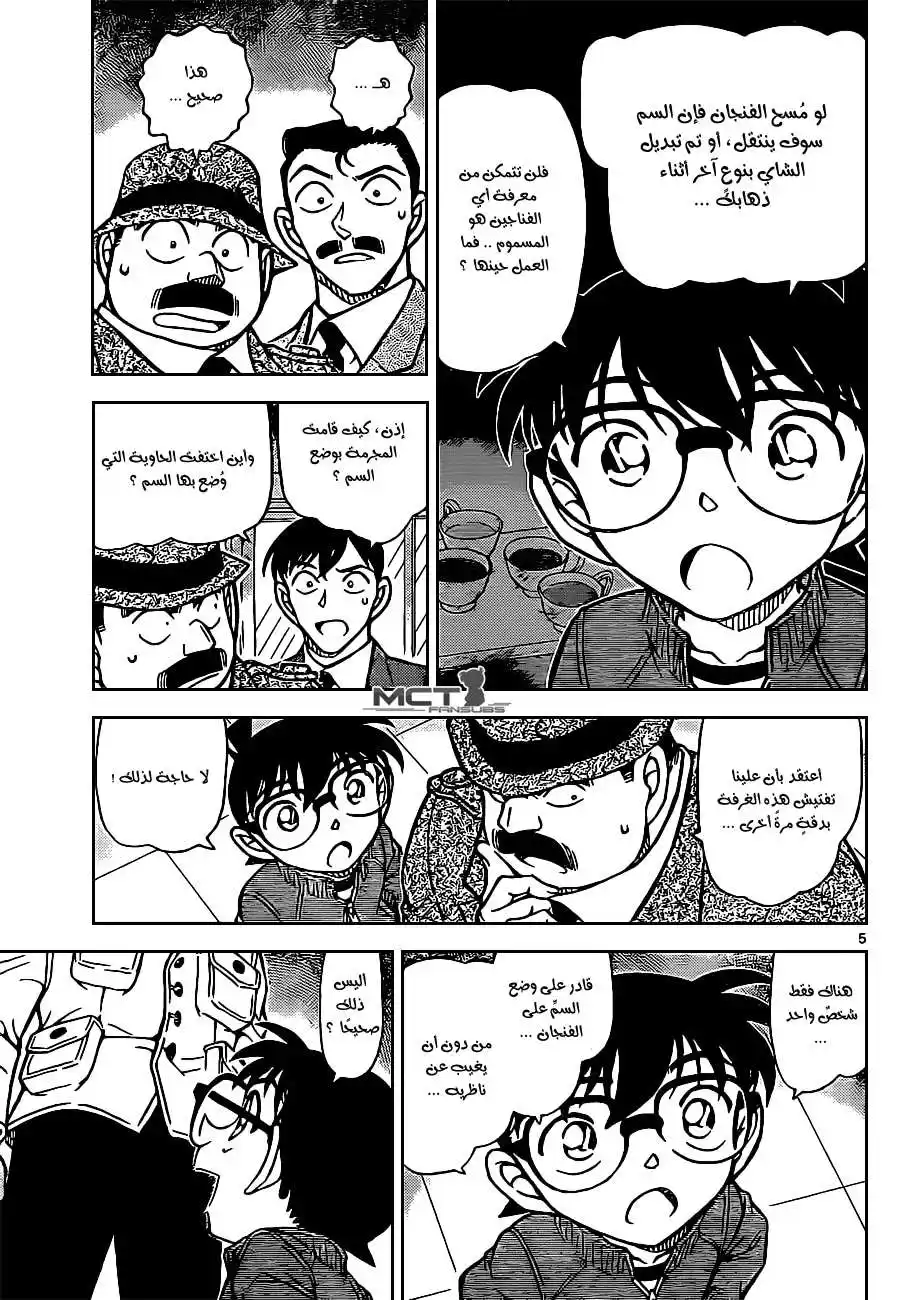 Detective Conan 890 - قطرات الدم المتناثرة بسرعة página 6