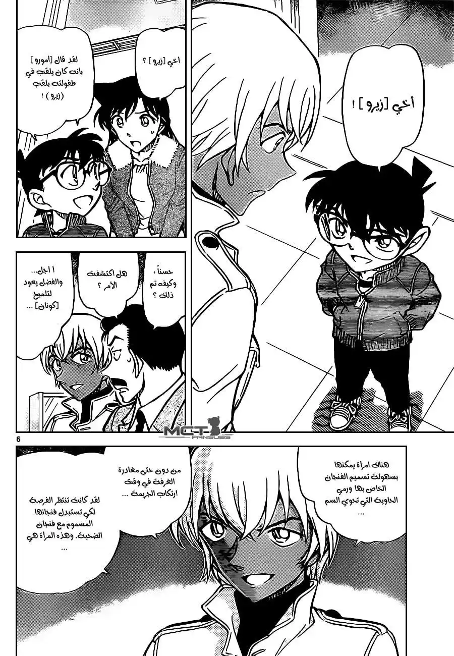 Detective Conan 890 - قطرات الدم المتناثرة بسرعة página 7