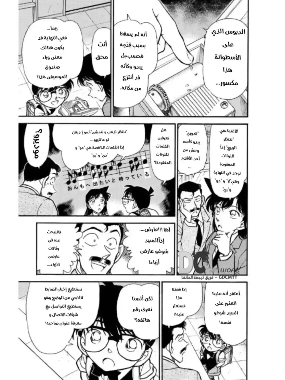 Detective Conan 261 - ضرب الوتر página 10