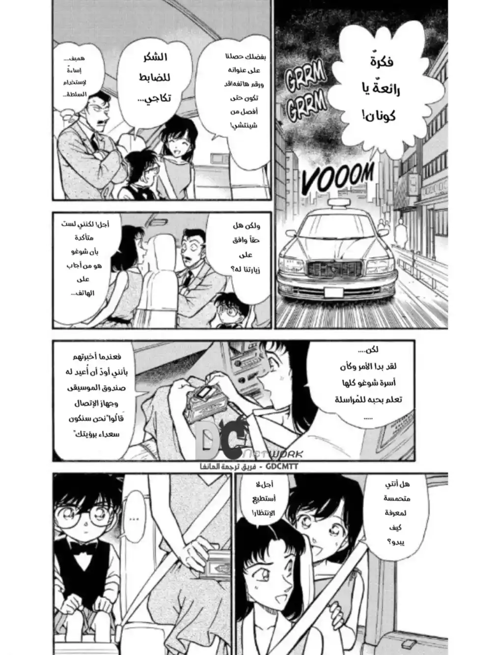 Detective Conan 261 - ضرب الوتر página 11