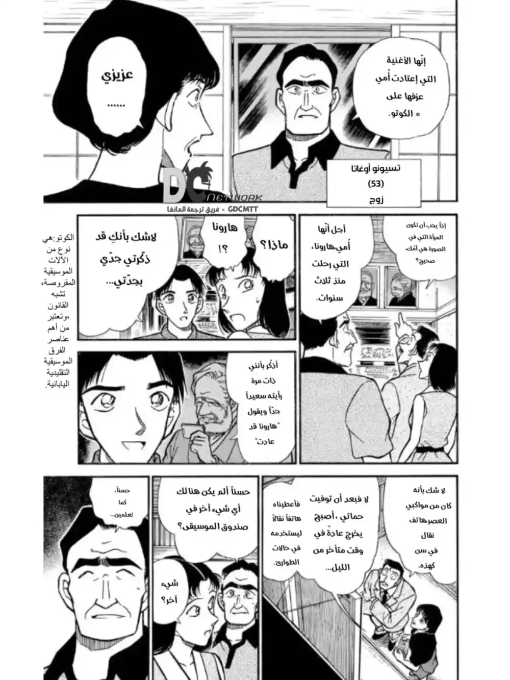 Detective Conan 261 - ضرب الوتر página 14