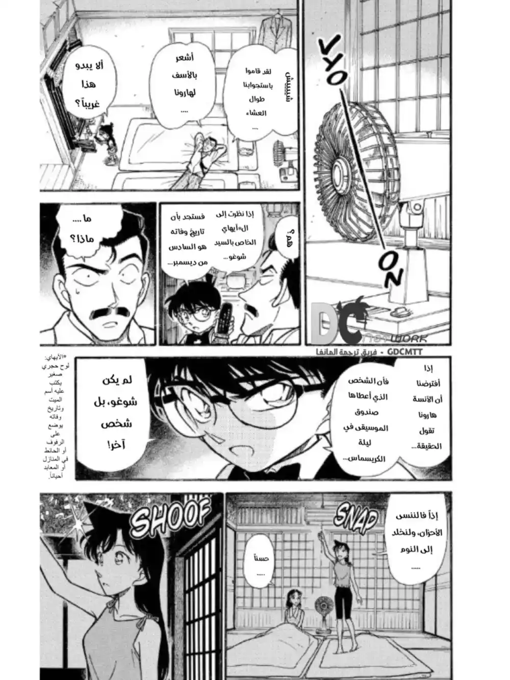 Detective Conan 261 - ضرب الوتر página 16