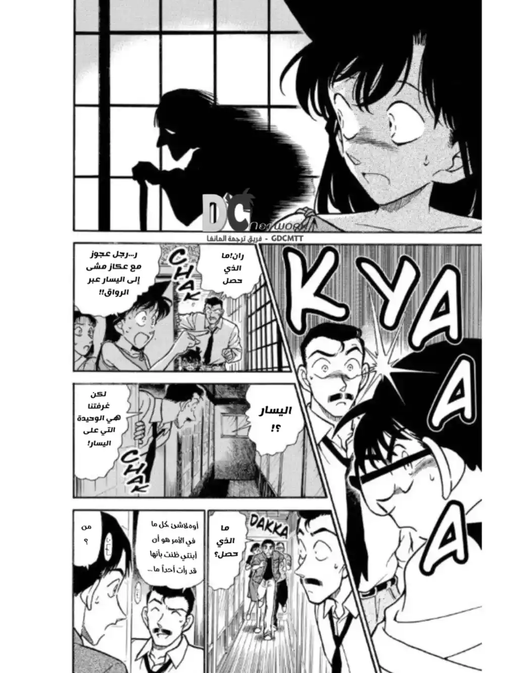 Detective Conan 261 - ضرب الوتر página 17