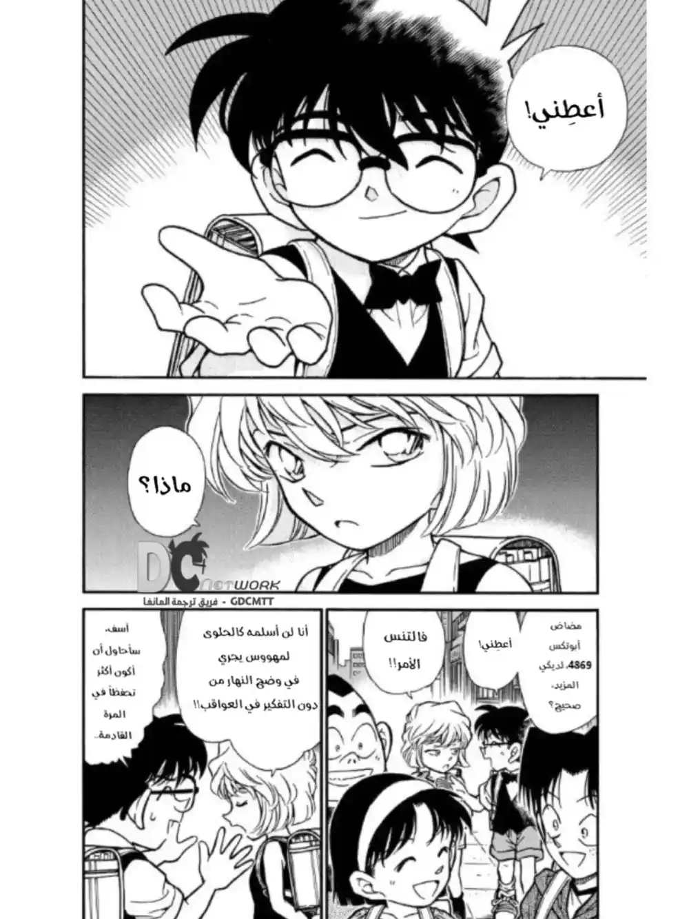 Detective Conan 261 - ضرب الوتر página 3