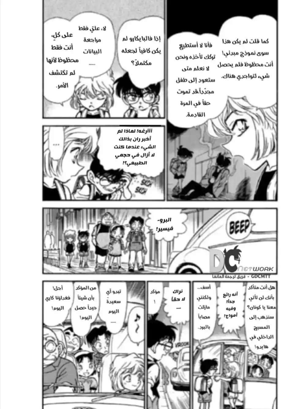 Detective Conan 261 - ضرب الوتر página 4