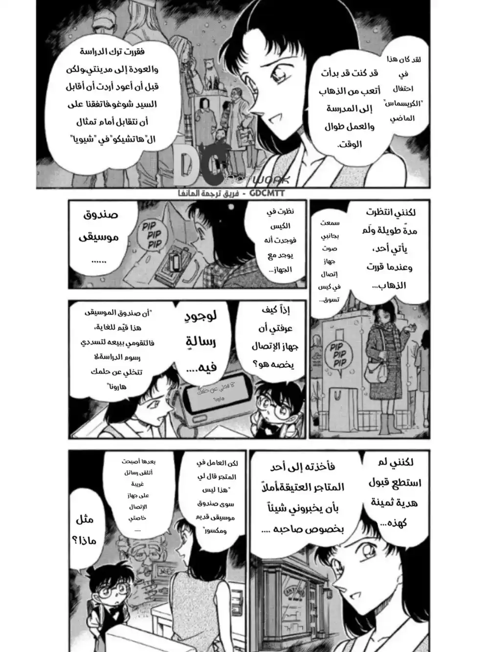 Detective Conan 261 - ضرب الوتر página 8