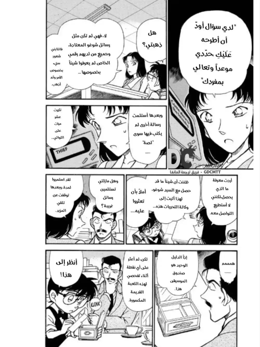 Detective Conan 261 - ضرب الوتر página 9