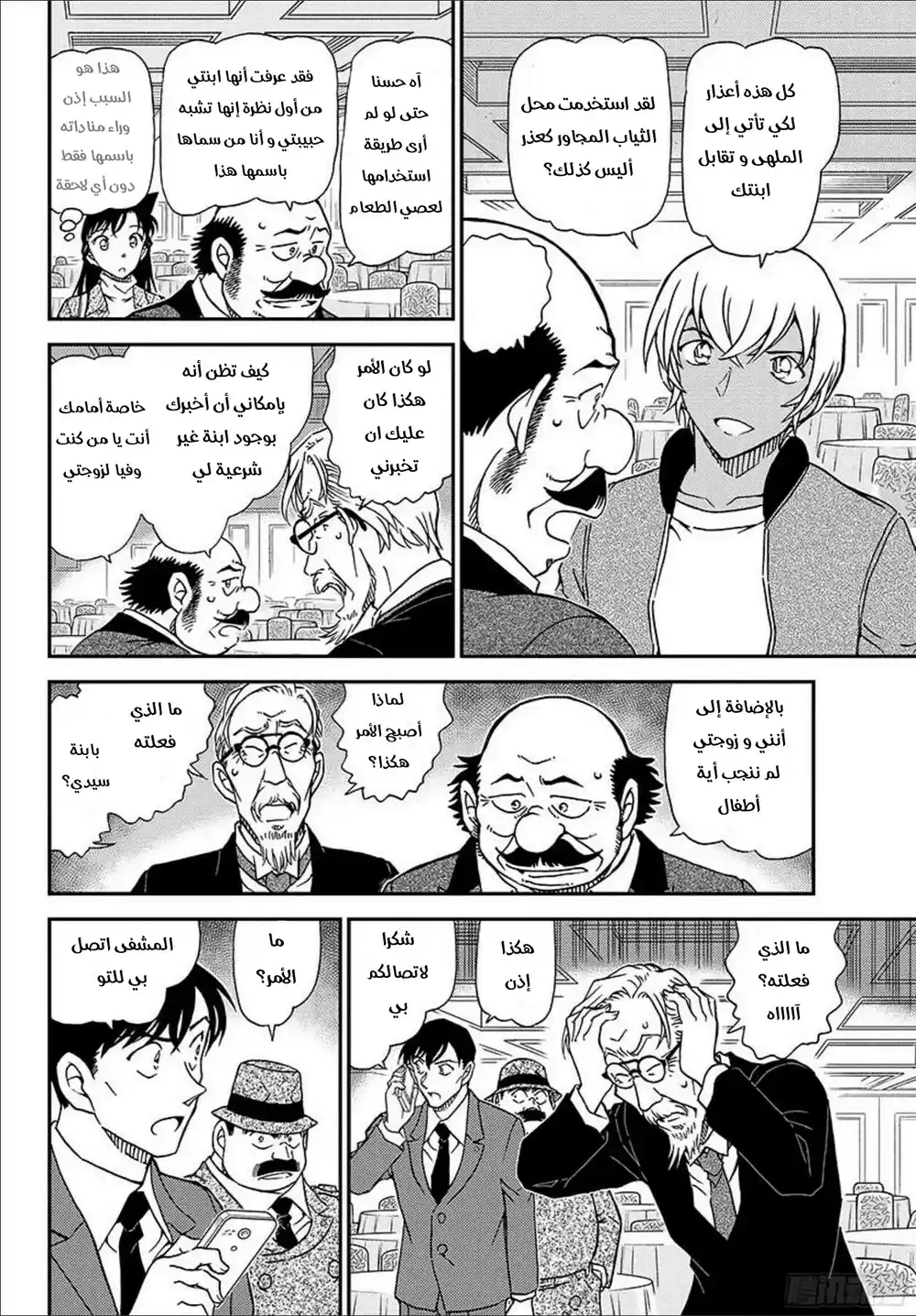 Detective Conan 1012 - لقد أخفقت página 11