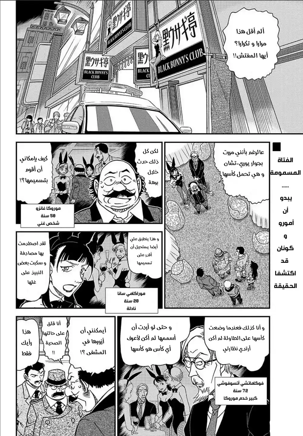 Detective Conan 1012 - لقد أخفقت página 3