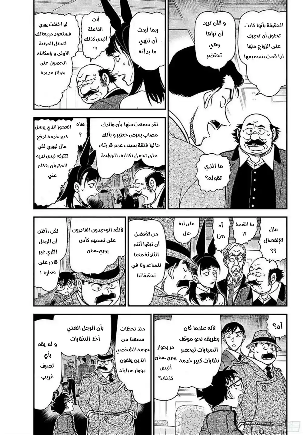 Detective Conan 1012 - لقد أخفقت página 4