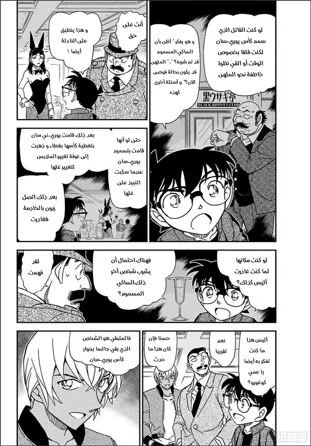 Detective Conan 1012 - لقد أخفقت página 5