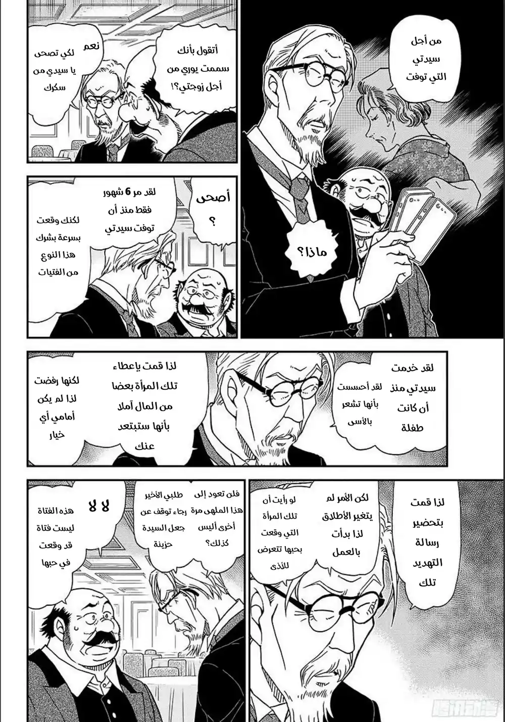 Detective Conan 1012 - لقد أخفقت página 9