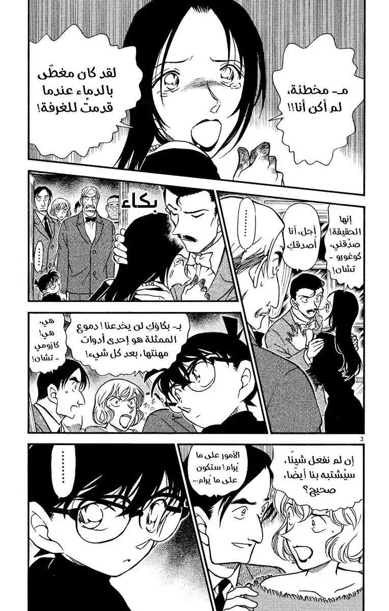 Detective Conan 375 - اختيار كوغورو (2) página 4