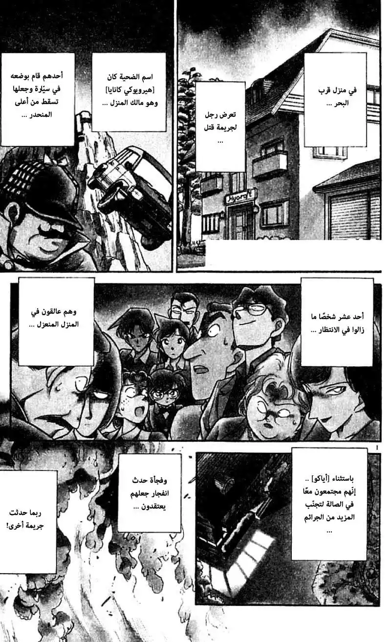 Detective Conan 119 - الإنفجار الغامض página 1