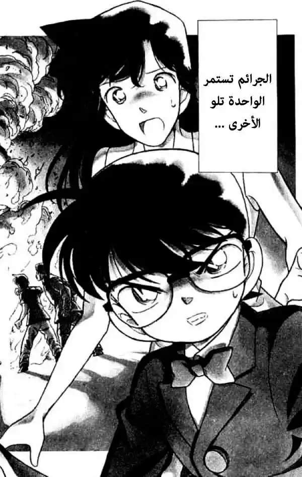 Detective Conan 119 - الإنفجار الغامض página 2