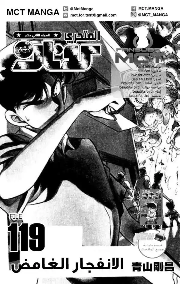 Detective Conan 119 - الإنفجار الغامض página 3