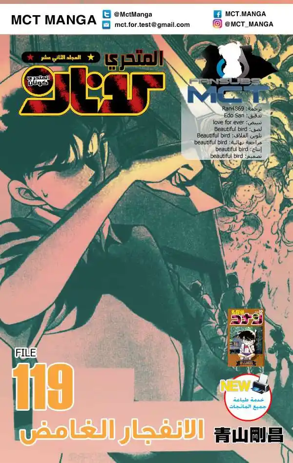 Detective Conan 119 - الإنفجار الغامض página 4