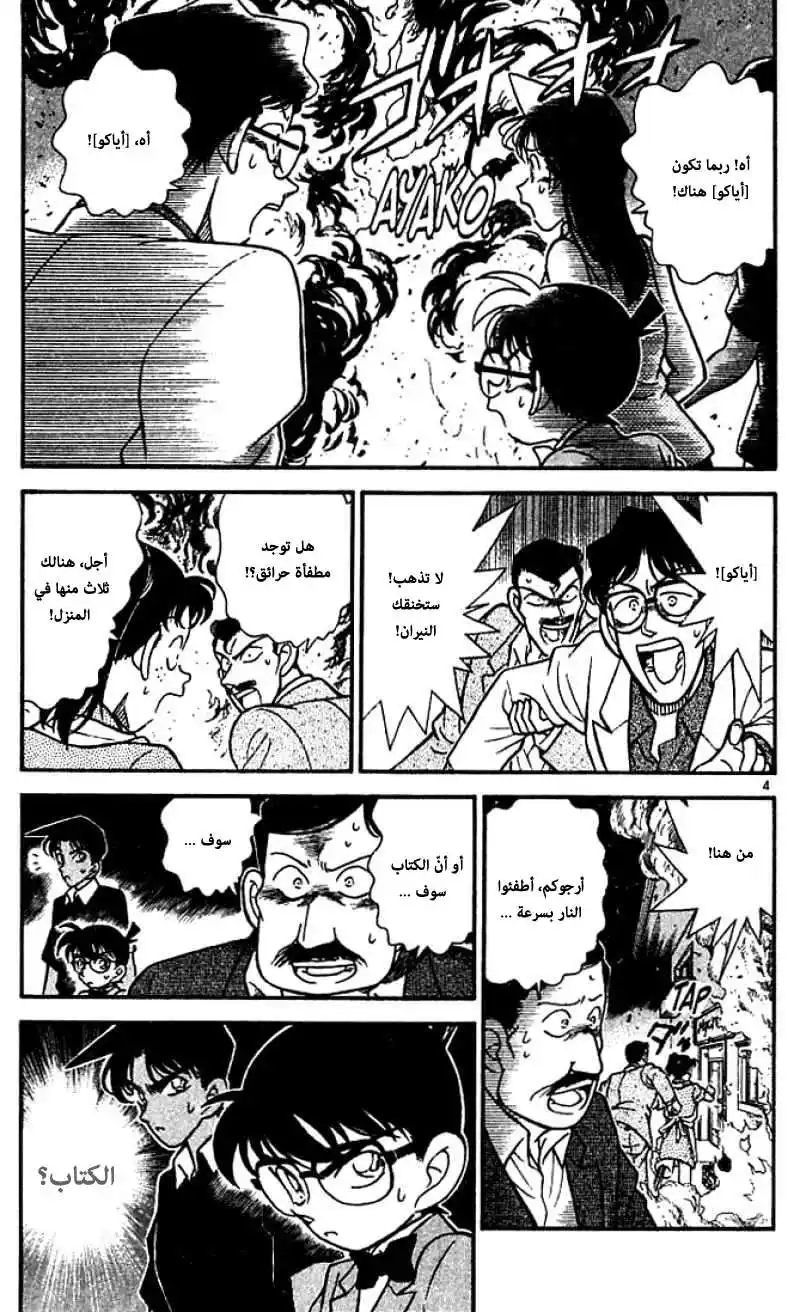 Detective Conan 119 - الإنفجار الغامض página 6