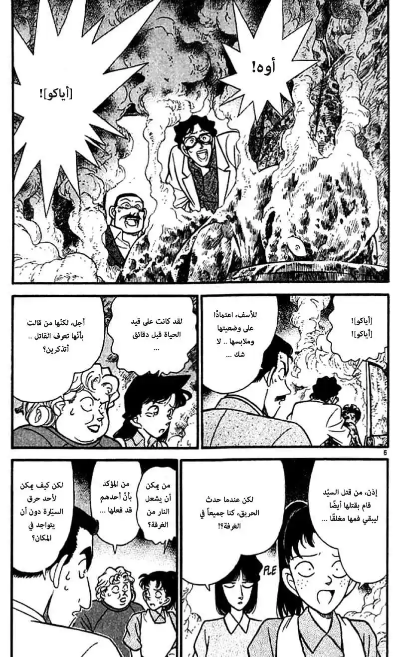 Detective Conan 119 - الإنفجار الغامض página 8